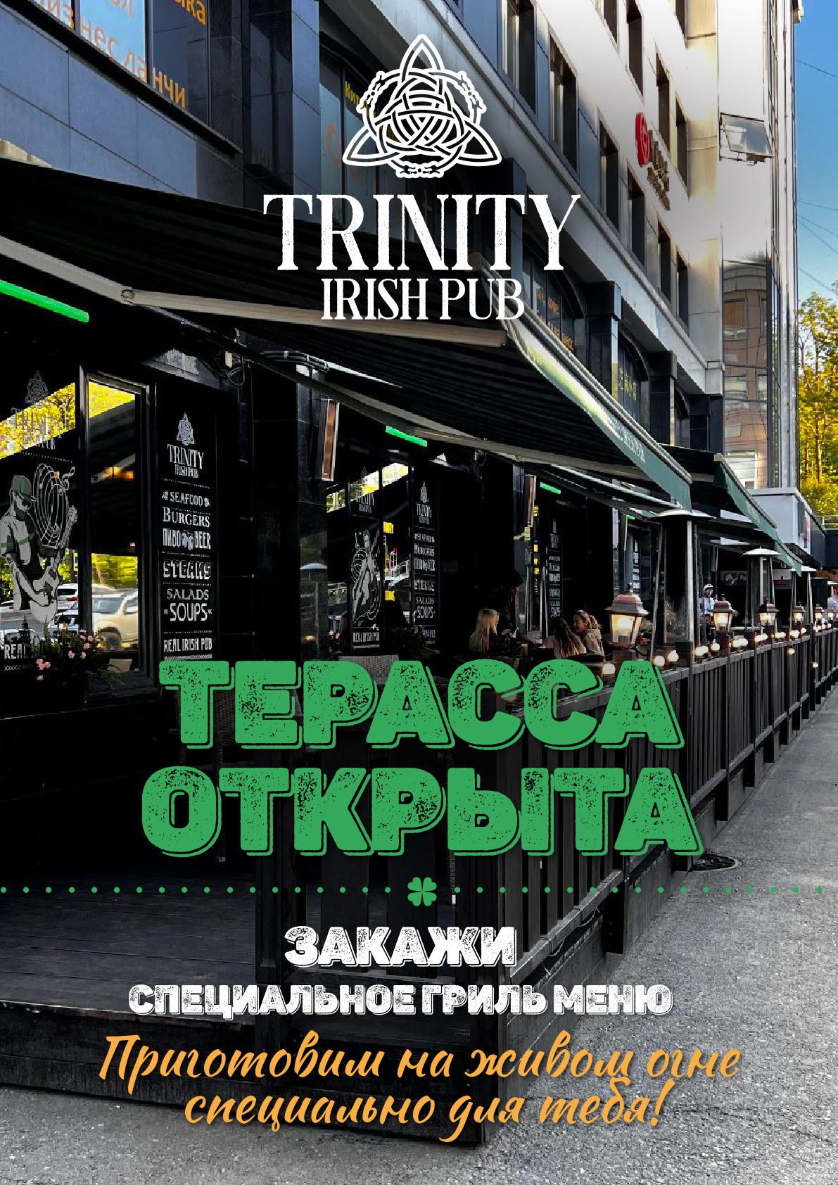 Trinity Владивосток - Пивной паб-ресторан на Дальпрессе