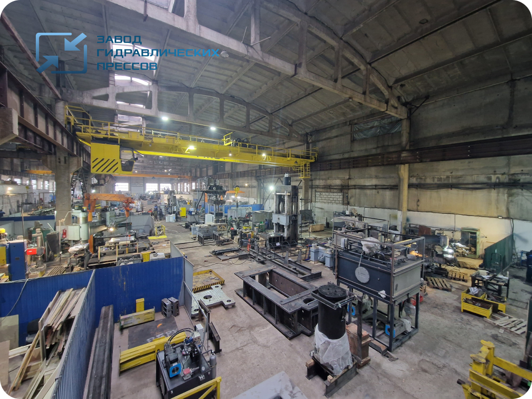 завод по производству гидравлических прессов