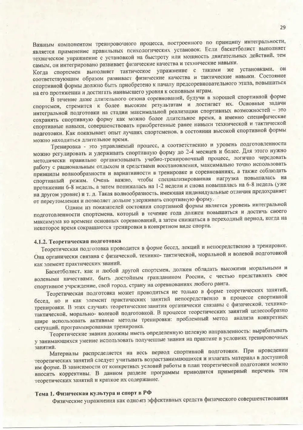 Программа спортивной подготовки, страница 29