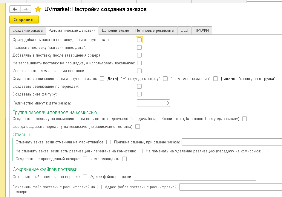 Wildberries и 1С — скриншот 31