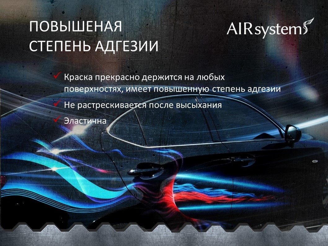 Краска для аэрографии AirSystems