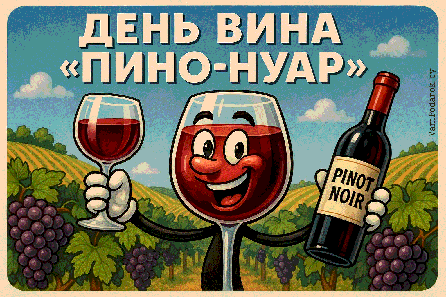 Международный день вина «Пино-нуар» – картинка