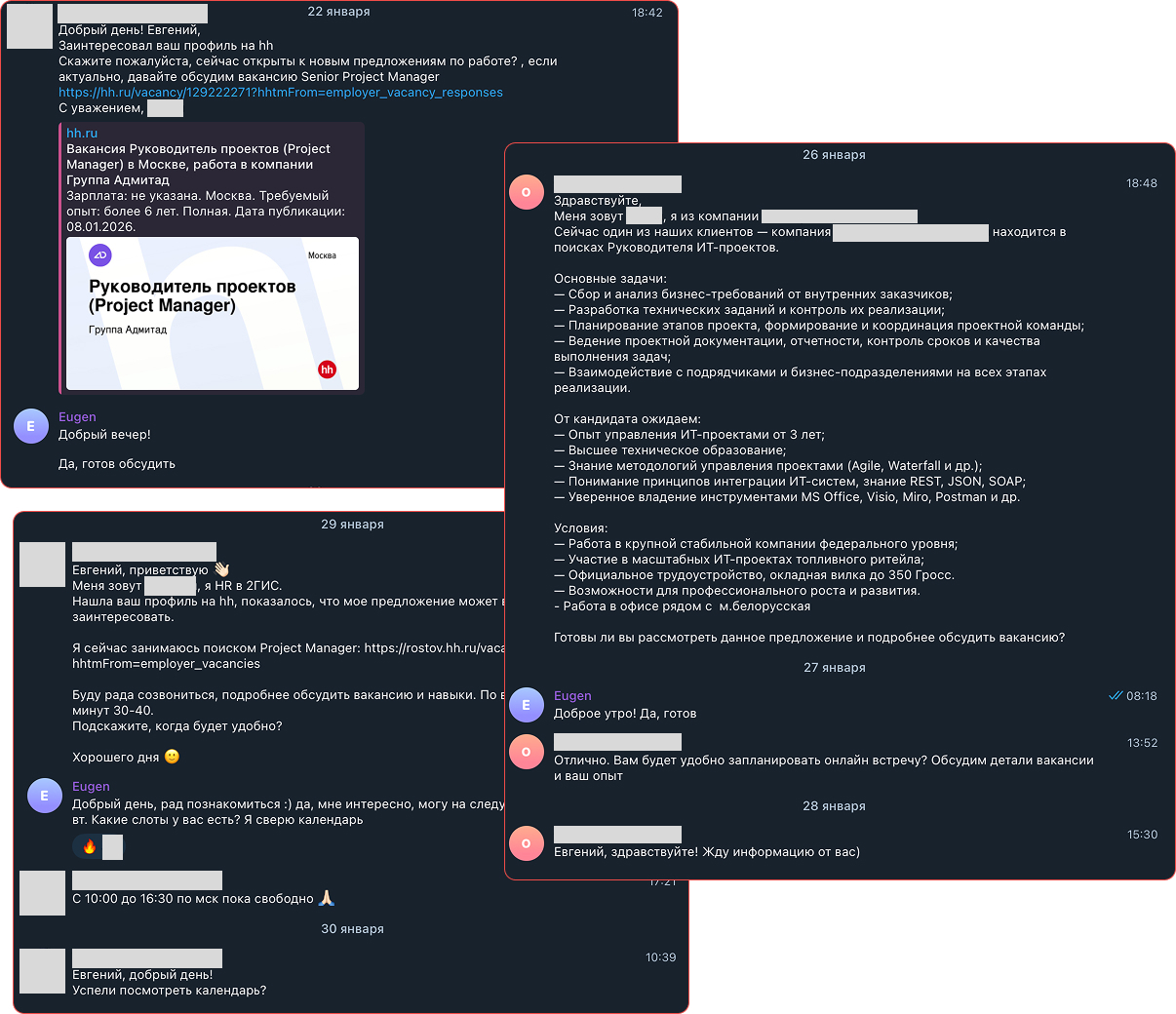 Переписки с рекрутерами