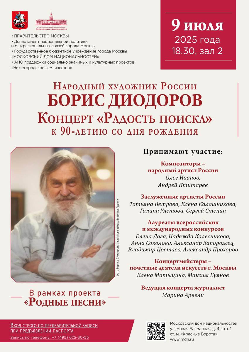 Афиша бесплатных мероприятий Nobless: Концерт «Радость поиска»