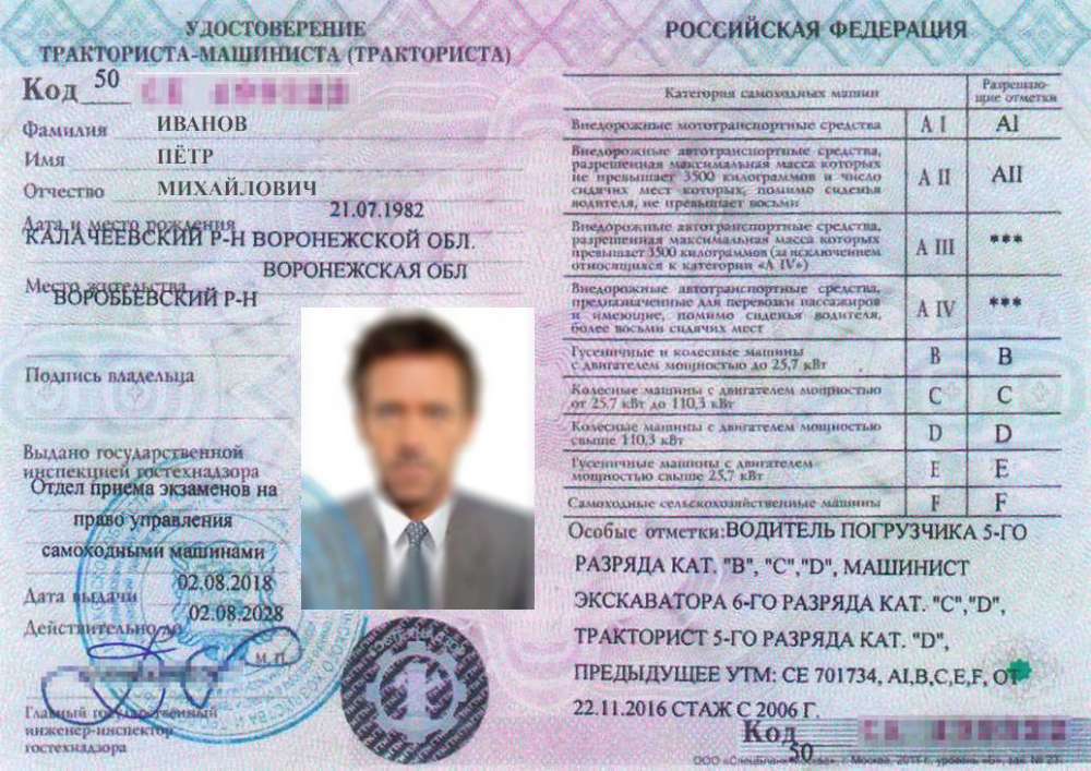 Тракторист-машинист категорий B, C, D, E