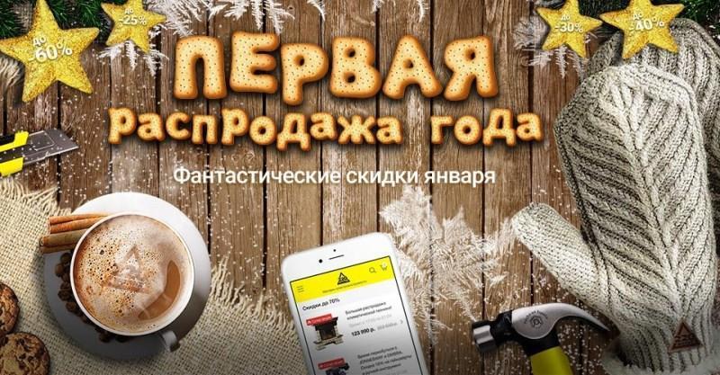 Продажи После Нового Года Продажи После Нового Года