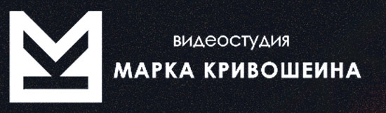 видеостудия марка кривошеина
