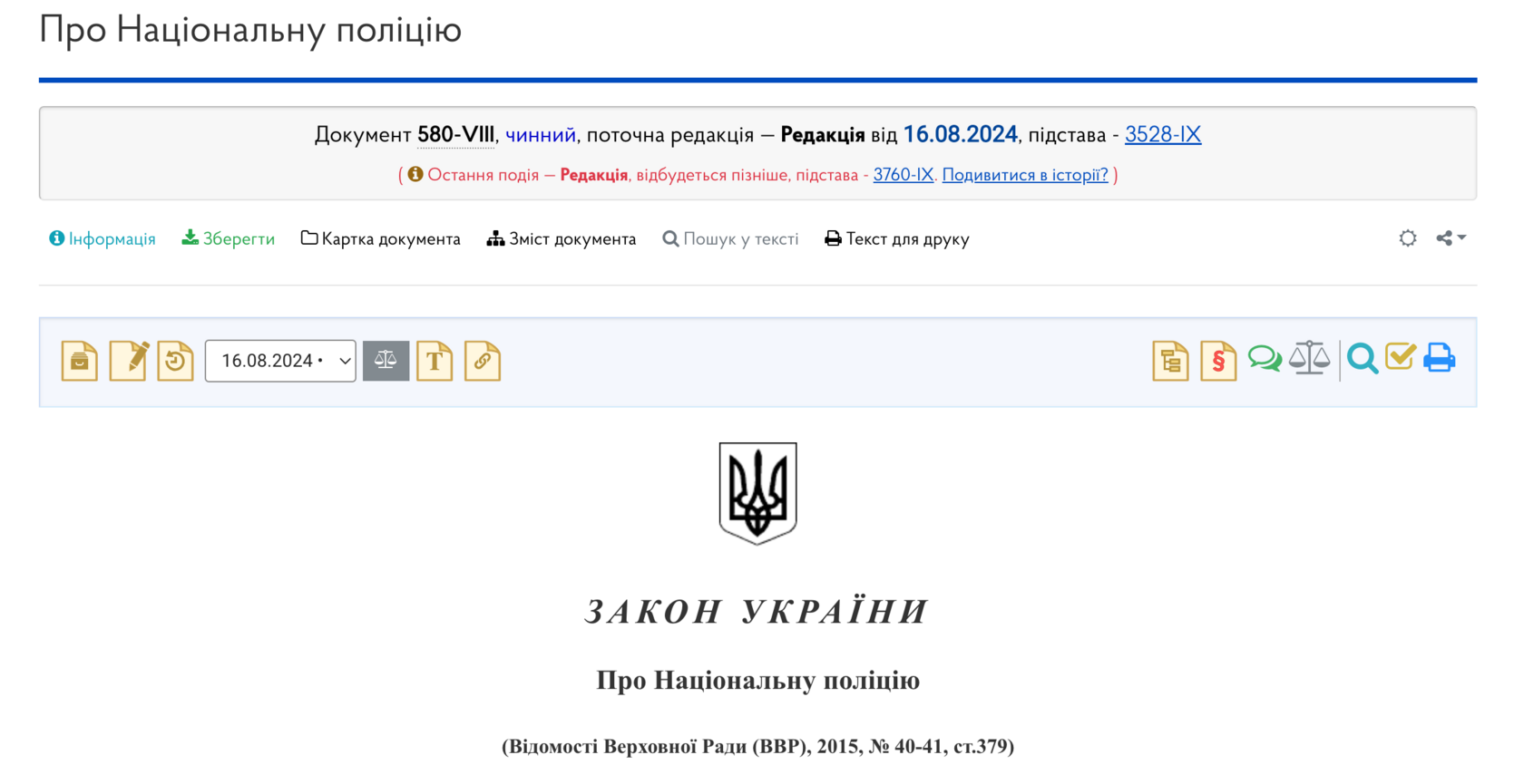 Закон про національну поліцію - з останніми змінами