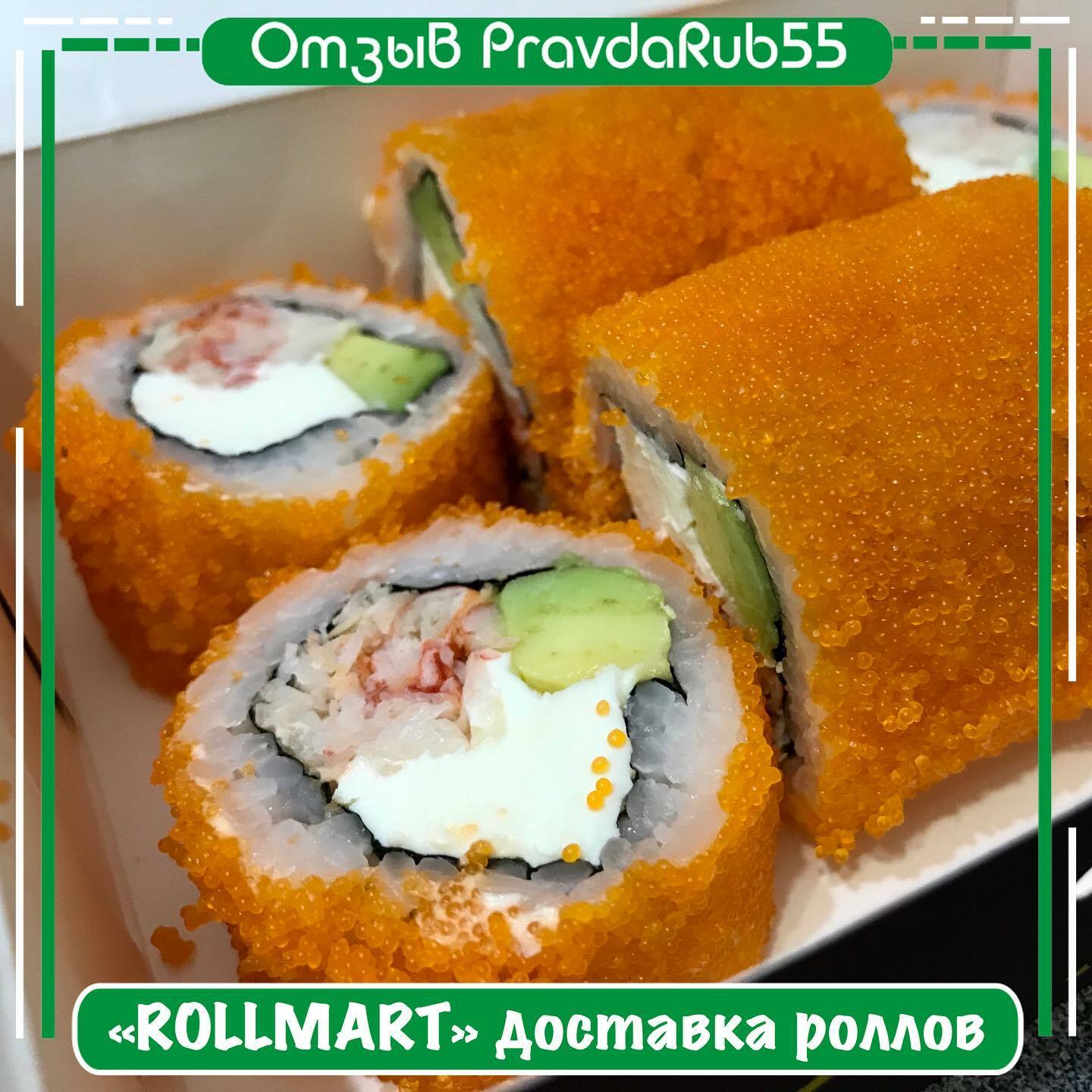 ROLLMART - отзывы PravdaRub55