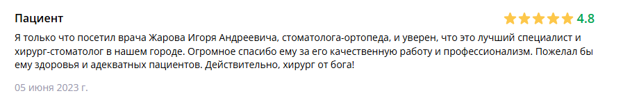Отзыв 6