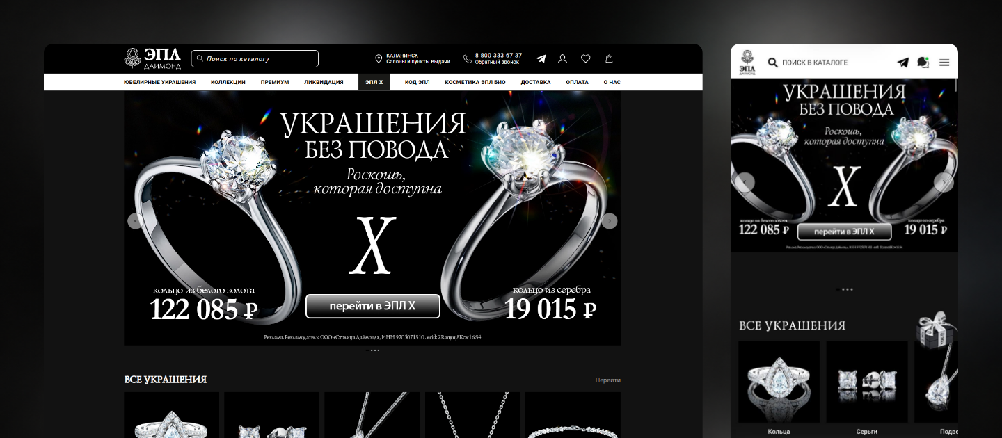 Скриншот сайта ЭПЛ Даймонд