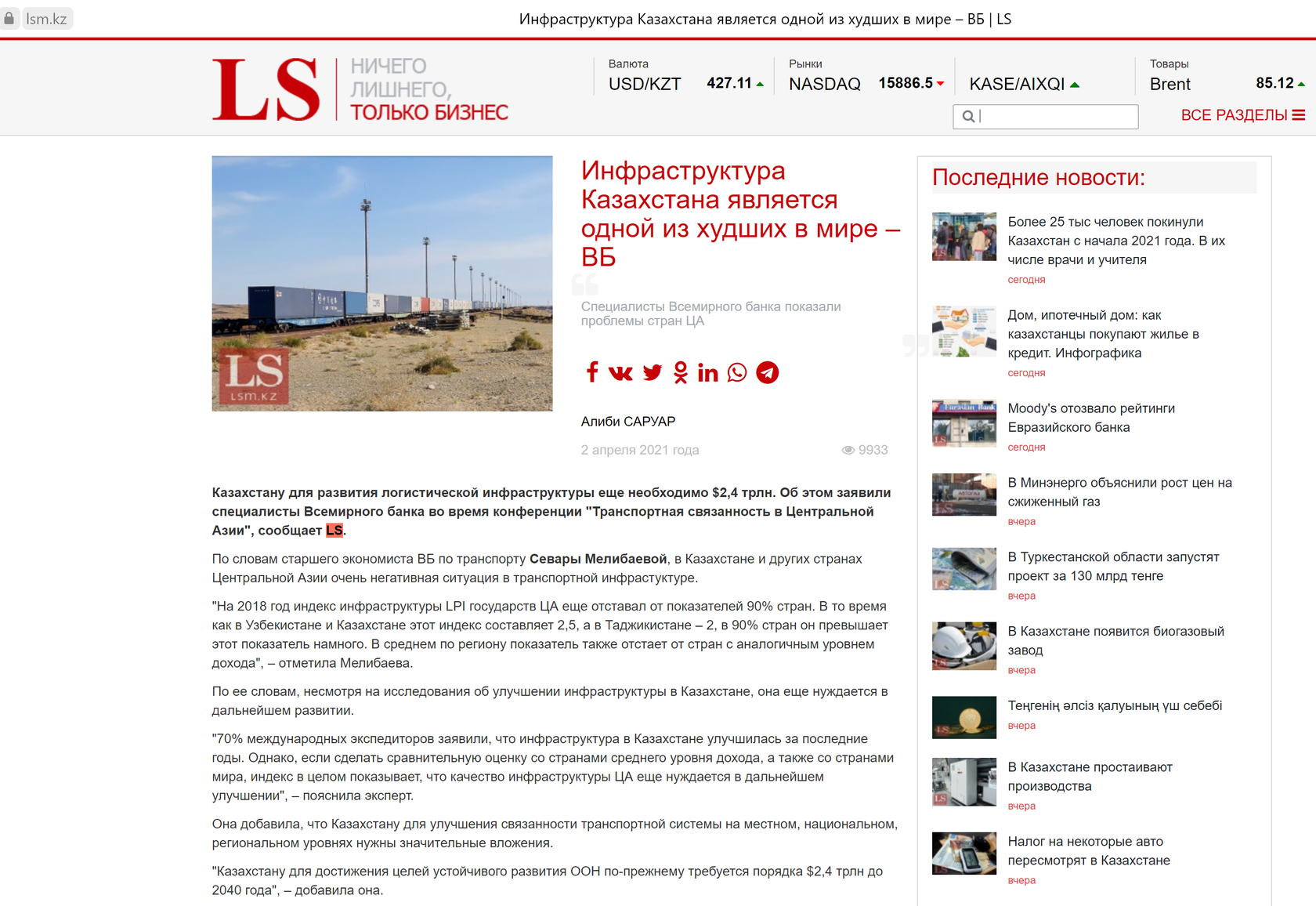 Казахстан жж