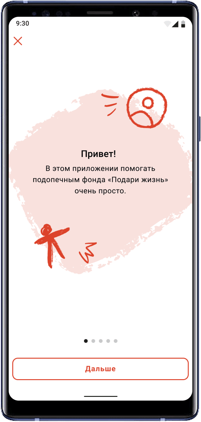 Андроид-версия приложения подари жизнь