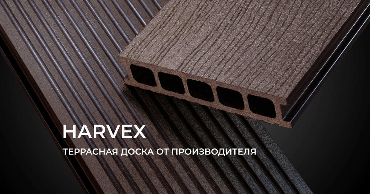 О компании Harvex