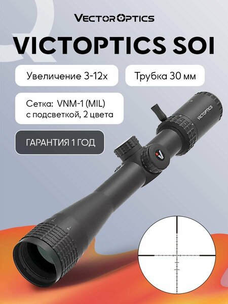 Оптический прицел Vector Optics VictOptics SOI 4-12x40 AO для пневматики
