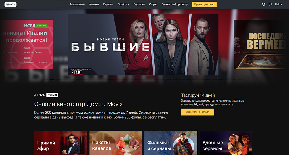movix pro инетра