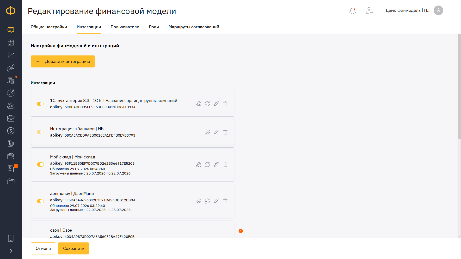 Настройки интеграции