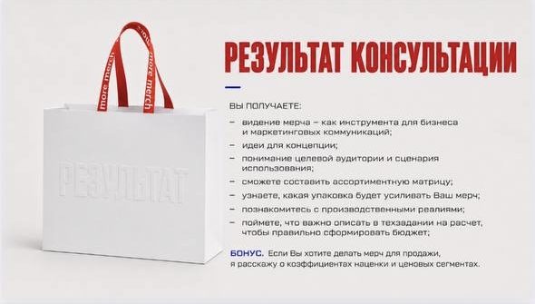 Карточка с результатом консультации из коммерческого предложения