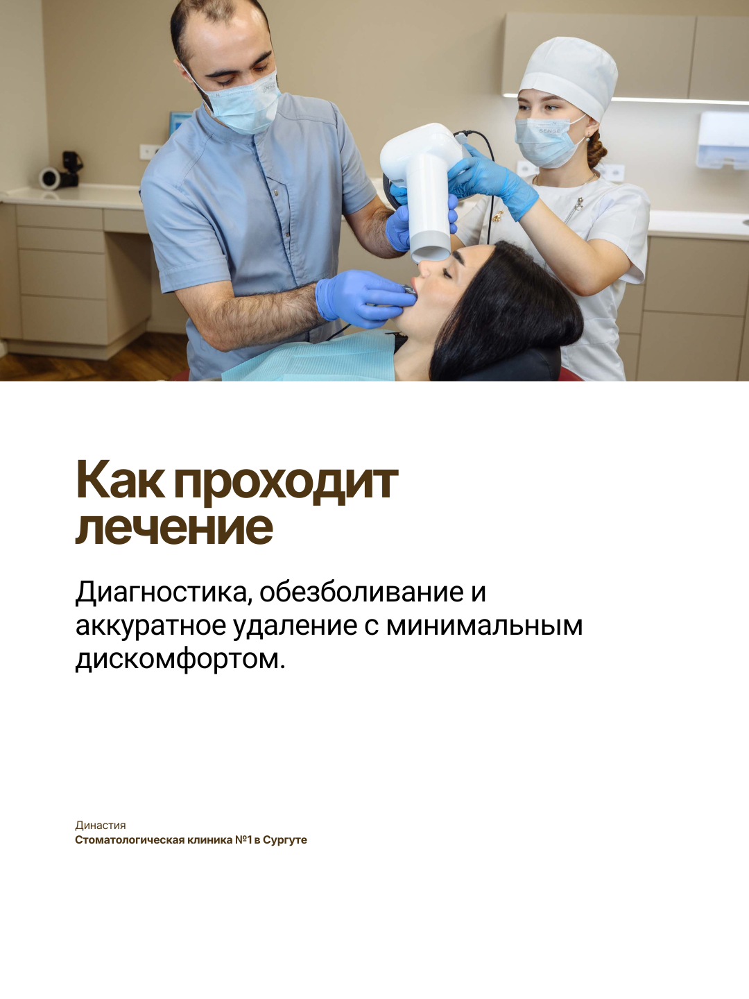 Стоматология в Сургуте Династия