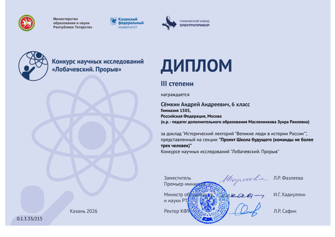 Диплом призёра — Сёмкин Андрей