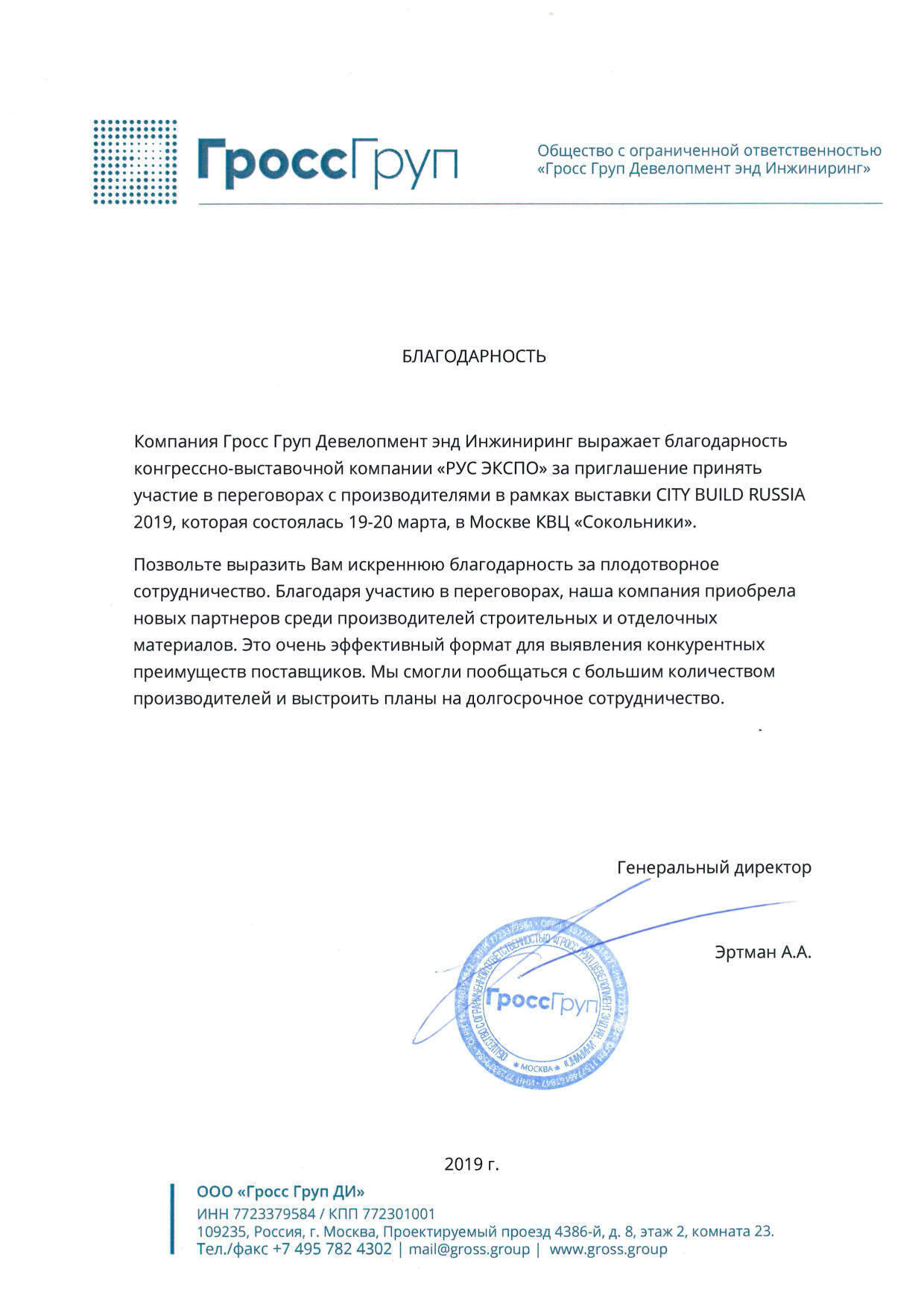 Скан благодарственного письма от Гросс Групп Девелопмент энд Инжиниринг