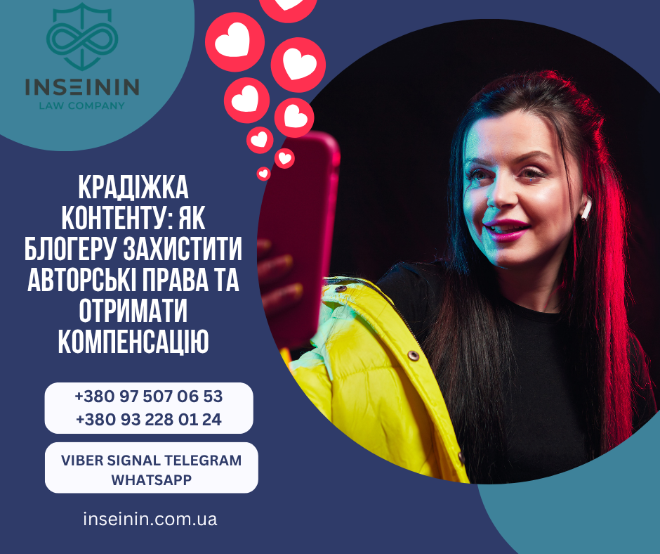 Крадіжка контенту: як блогеру захистити авторські права та отримати компенсацію