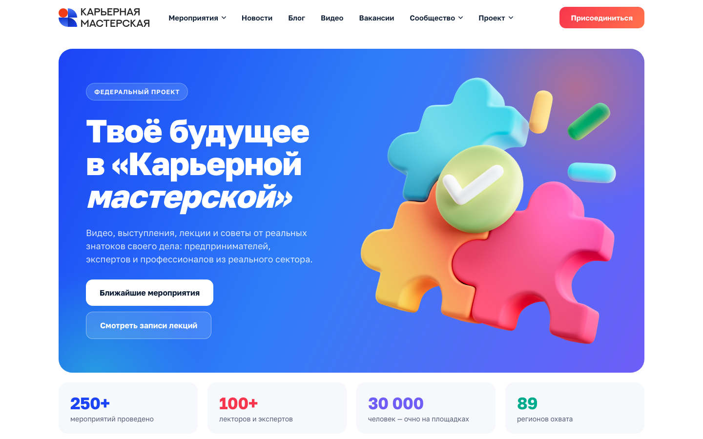 Сайт Федерального проекта «Карьерная мастерская»