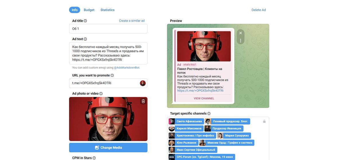 Форма создания объявления в Telegram Ads