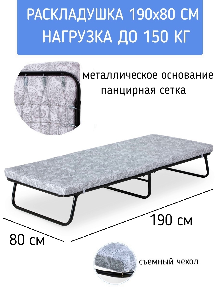 Раскладушка \"МИЛЕНА\"