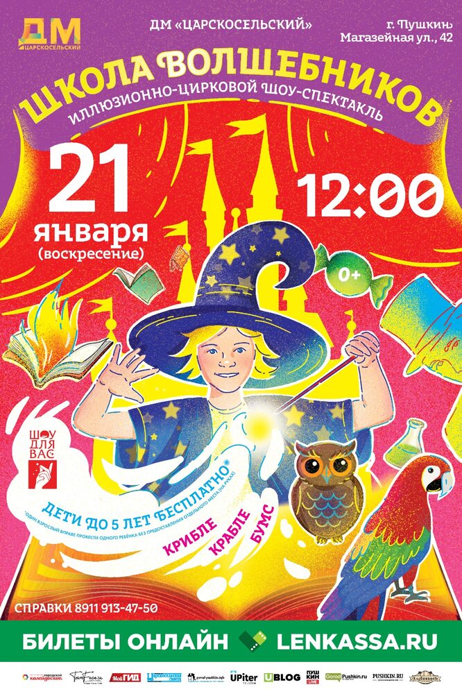 Дом Молодежи "Царскосельский"