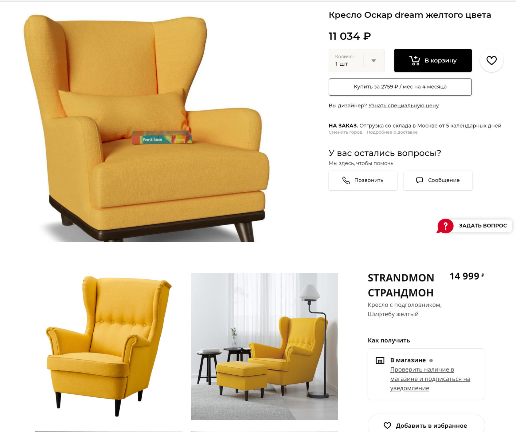 Стол отечественного бренда INMYROOM и кресло из IKEA