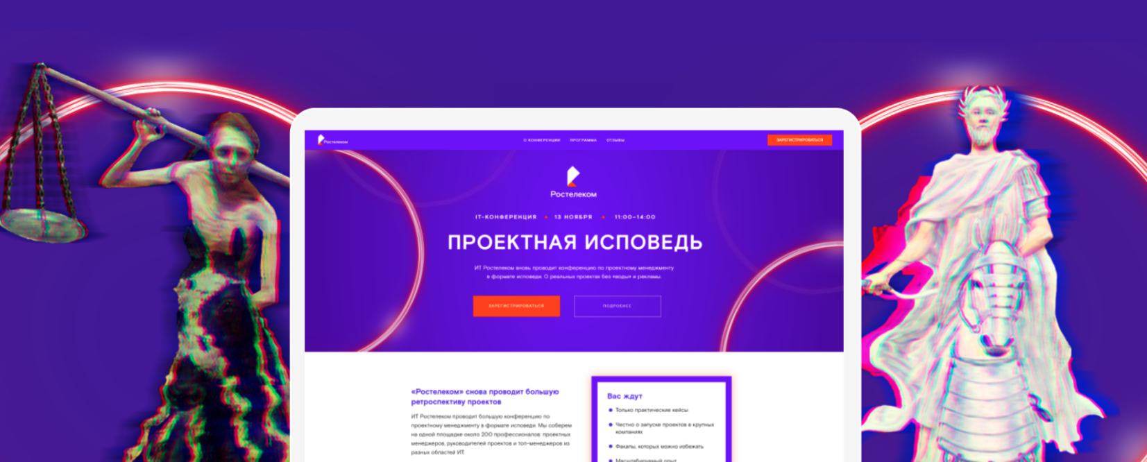 Кейс Center-Game. Проектная Исповедь Ростелекома