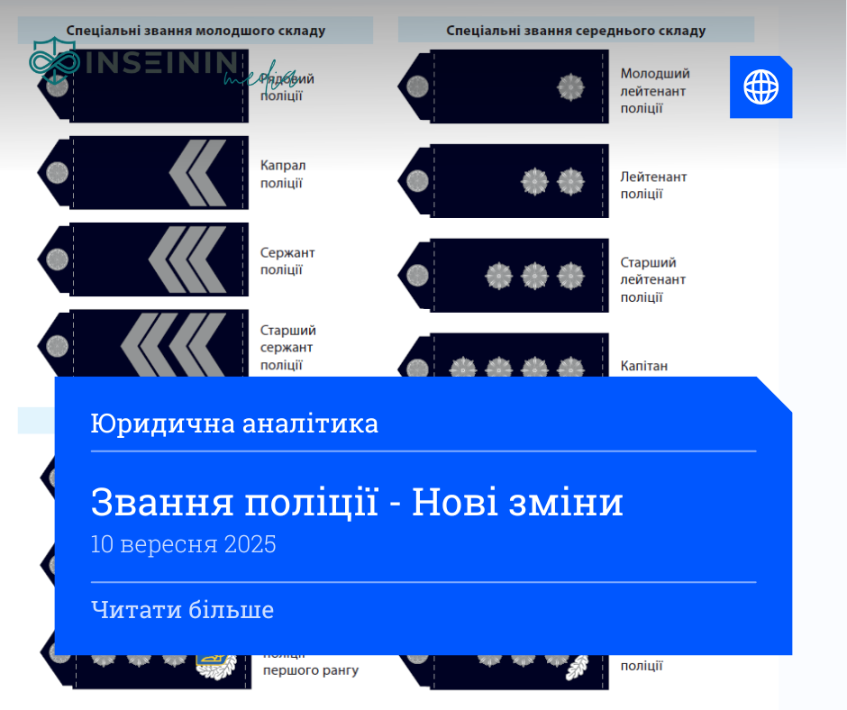 Звання поліції - Нові зміни