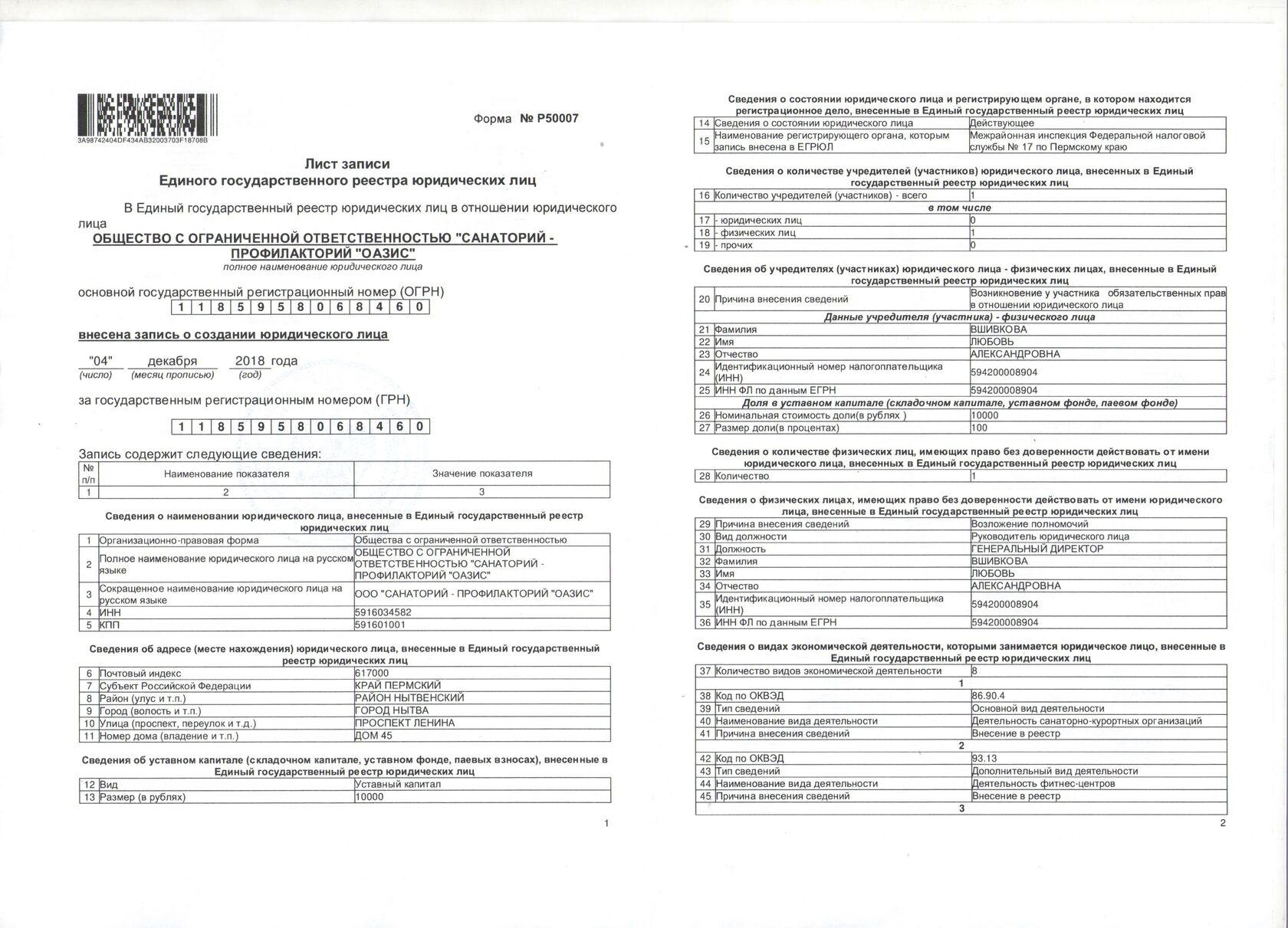 О Санатории - профилактории 