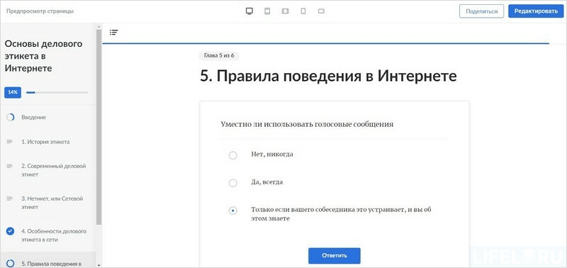 iSpring Suite, Power Point, iSpring Page
