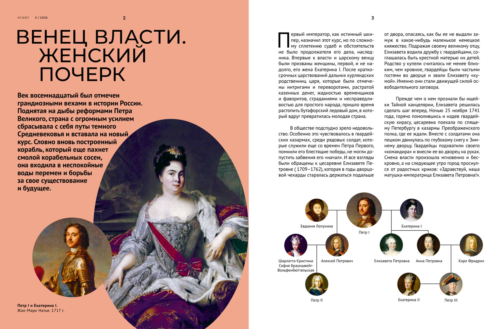 Разворот журнала «Эскиз», № 10, октябрь 2026, 1 из 3