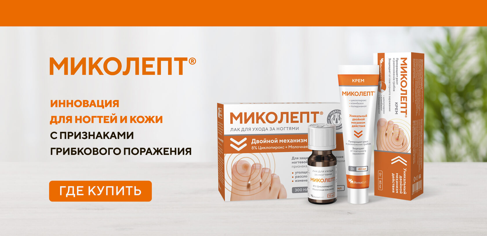 Миколепт