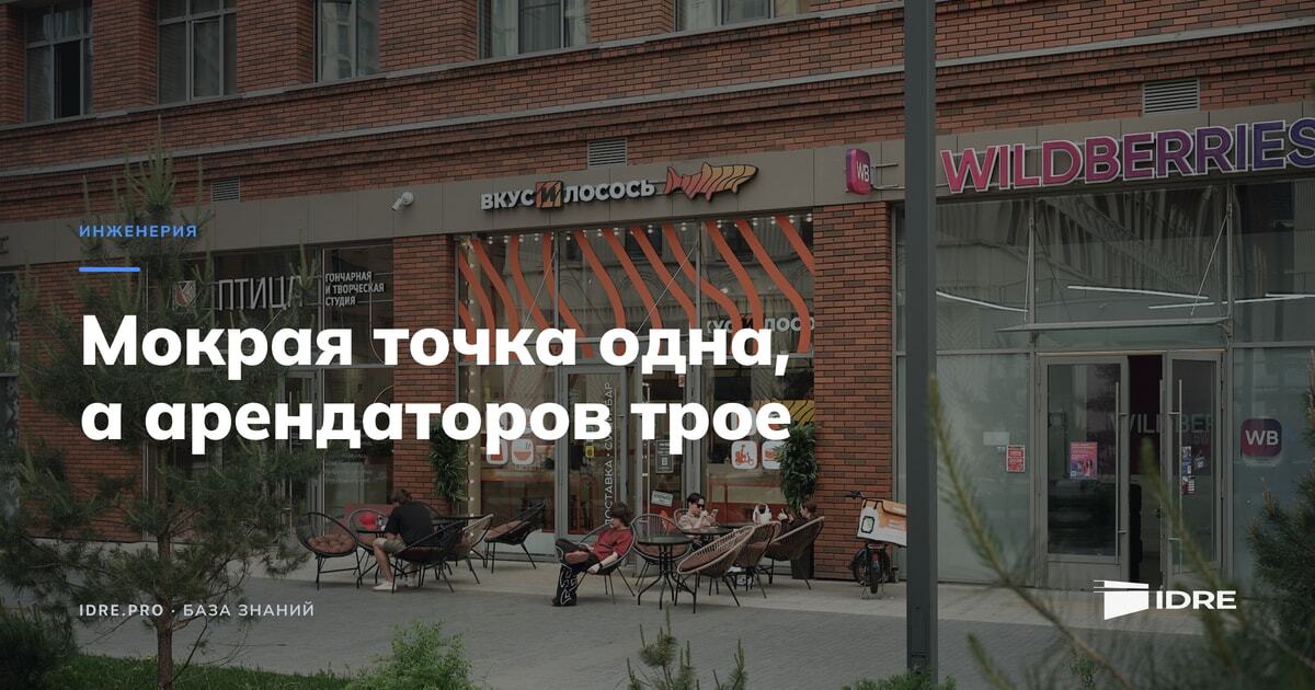 Первый этаж жилого комплекса с несколькими арендаторами — тема статьи о воде и канализации в аренде