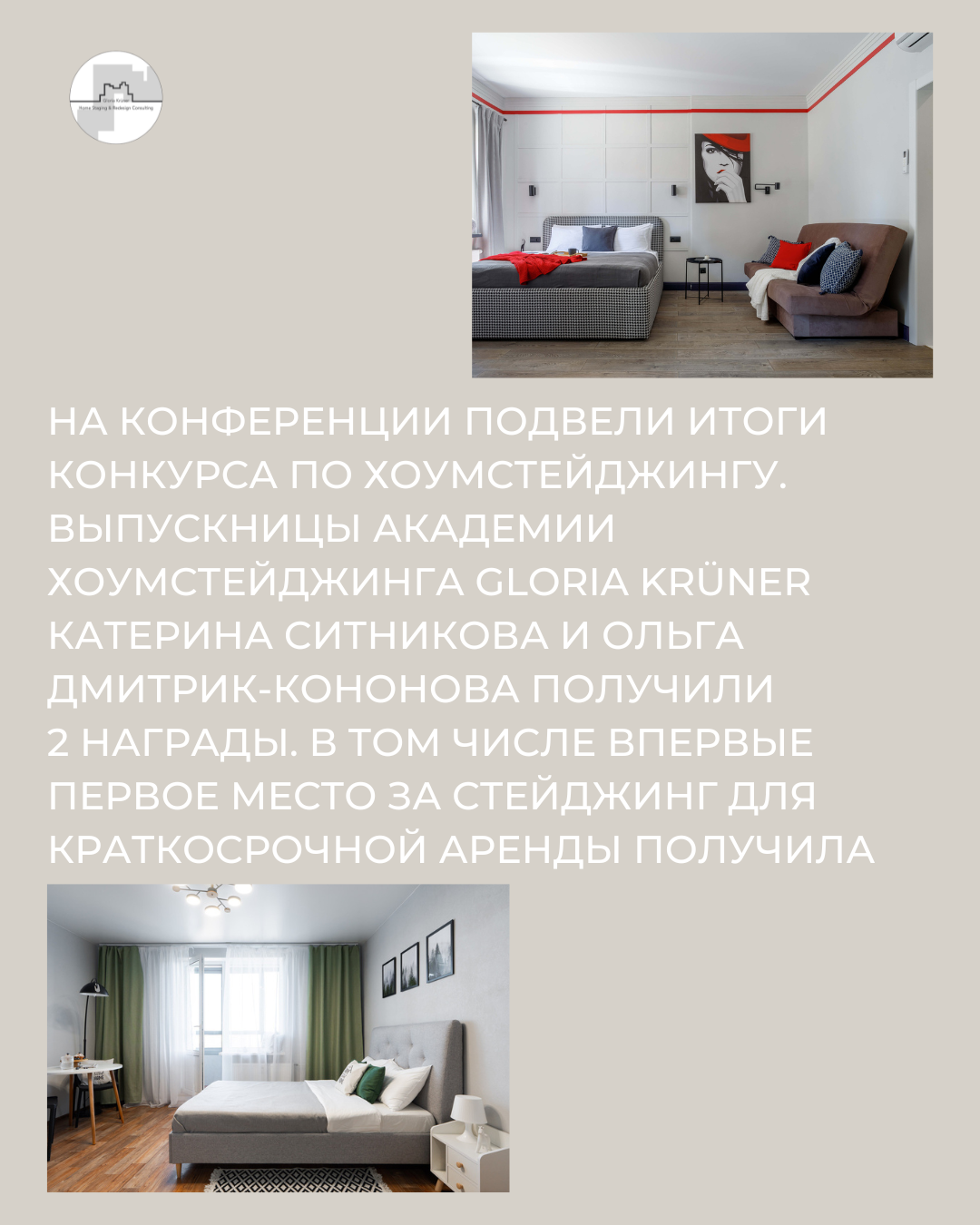 русскоговорящие хоумстейджеры в Афинах получили  призовые места на конкурсе по хоумстейджингу