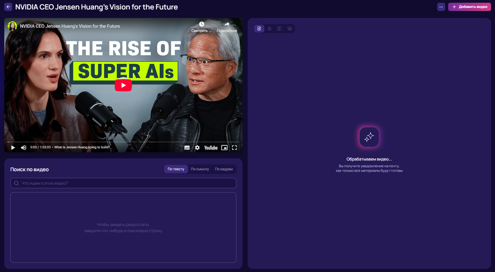 ViSaver, сервис анализа видео, генерация конспектов из видео, генерация тестов из видео