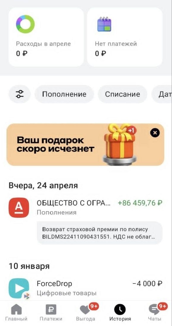 Скриншот зачисления 86 459 рублей