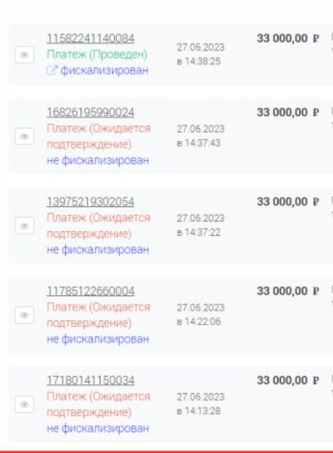 Список операций в разделе «Продажи»: проведённый платёж и платежи со статусом «Ожидается подтверждение»