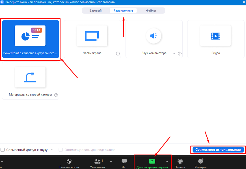 Как в зуме включить демонстрацию экрана
