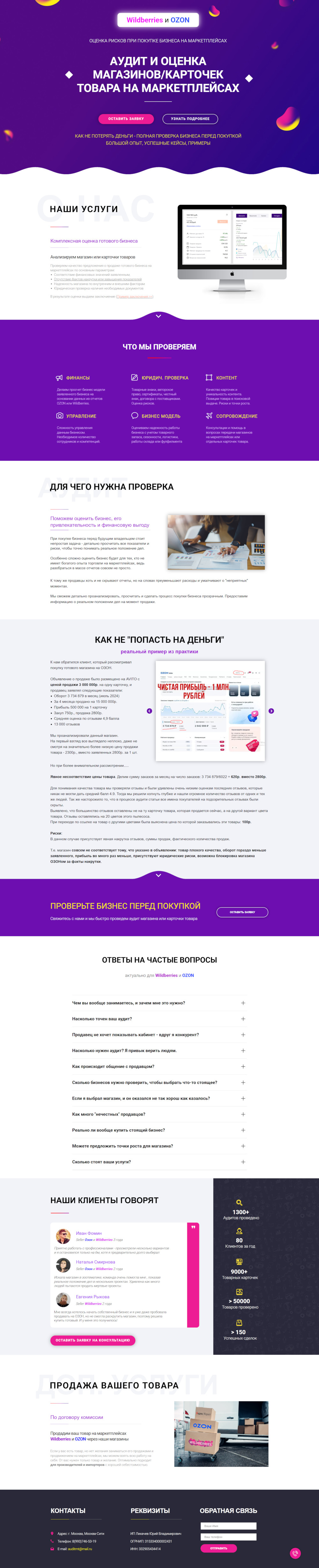 Скриншот сайта агента по недвижимости