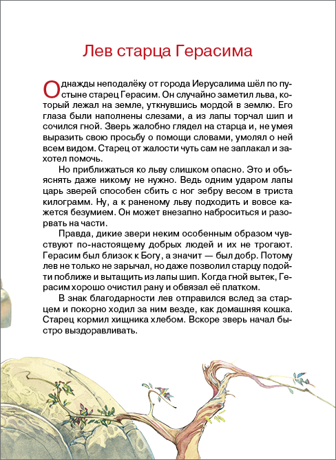 лесков лев старца герасима картинки. с. лесков. н с лесков лев старца герасима. с.