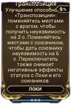 Защитная Транспозиция