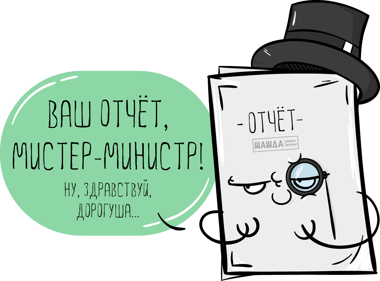 Отчет рисунок. Отчет сдан. Планы и отчеты картинка. Сдача отчета рисунок. Картинка отчет дня.