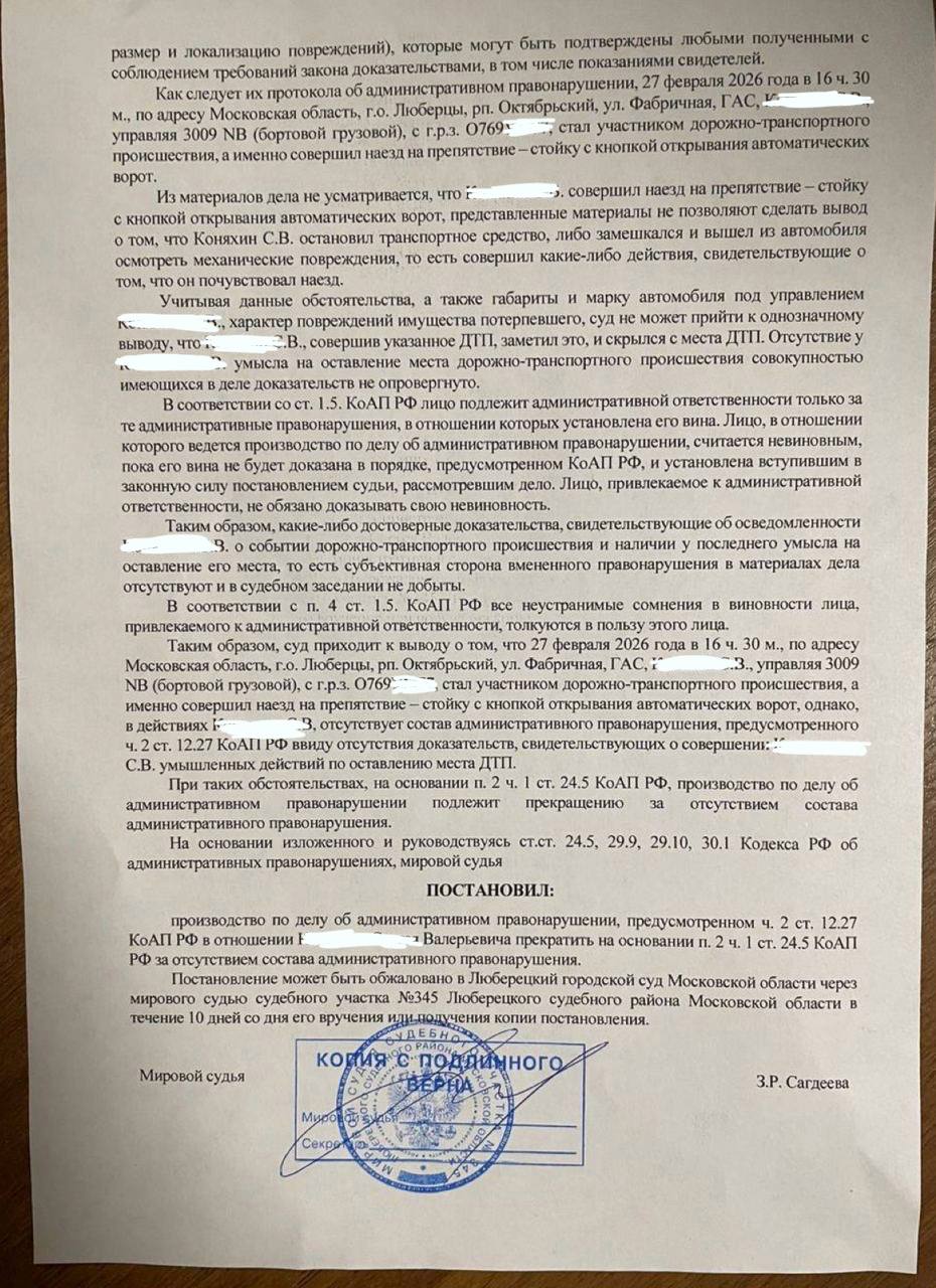Постановление суда