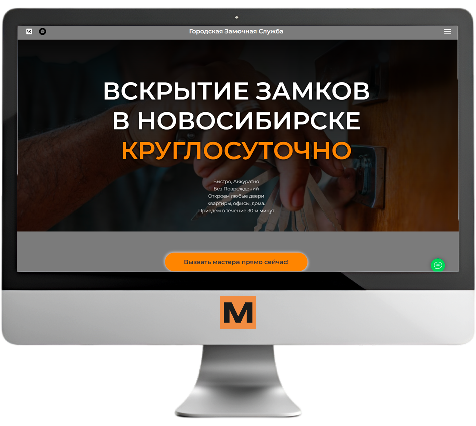 Городская Замочная Служба