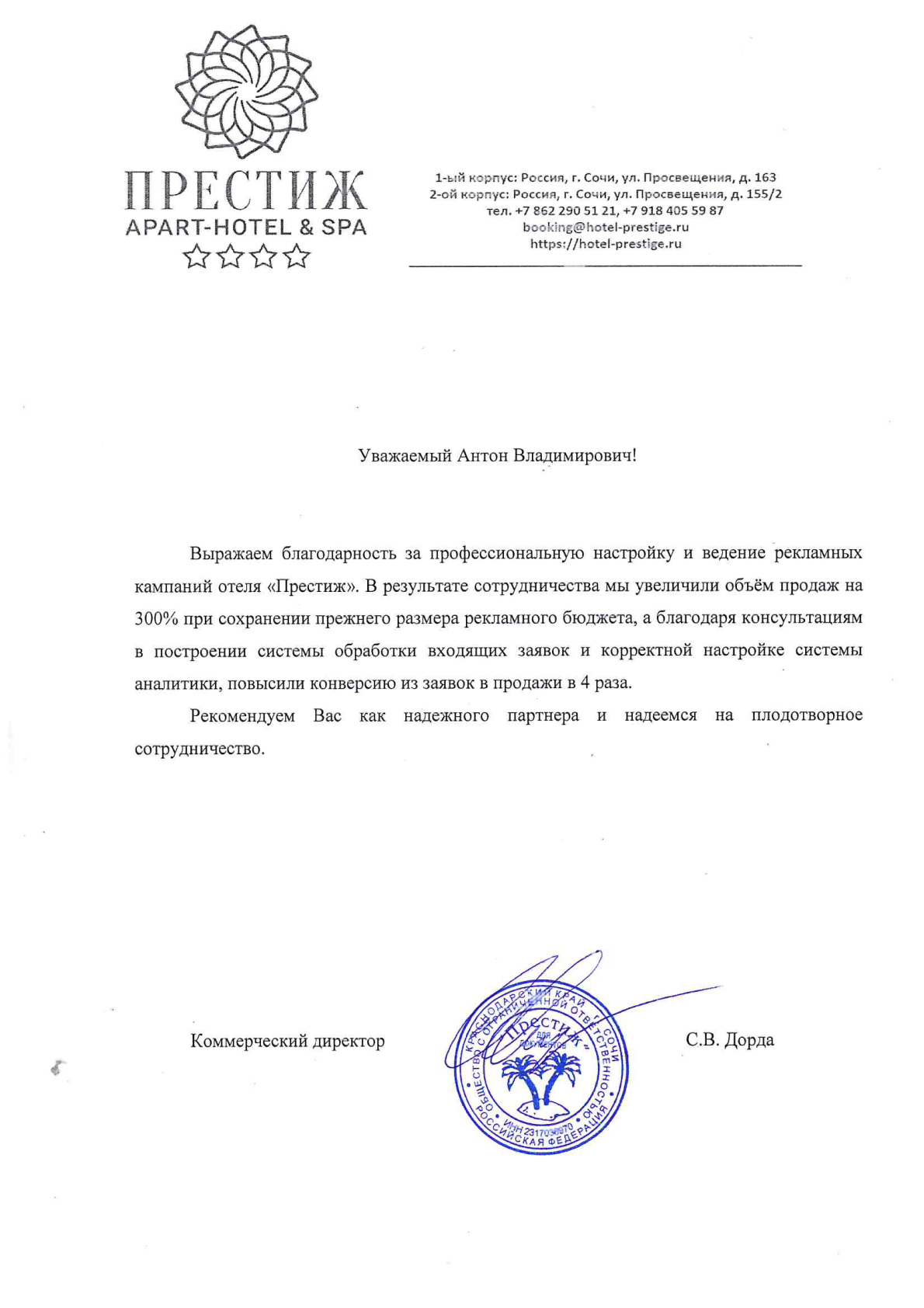 Благодарственное письмо от Прометей
